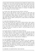 내시경실 간호사 자기소개서와 면접자료-6