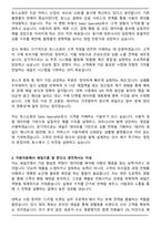비바리퍼블리카(토스) Sales Specialist(MD직군 신입) 자기소개서와 면접자료-2