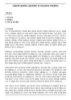 서울과학기술대학교 일반대학원 전기정보공학과 학업계획서-1