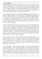 서울과학기술대학교 일반대학원 전기정보공학과 학업계획서-4