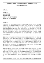서울특별시 구로구 시간선택제임기제 마급 공무원(평생교육사) 자기소개서와 면접자료-1