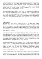 서울특별시 구로구 시간선택제임기제 마급 공무원(평생교육사) 자기소개서와 면접자료-2