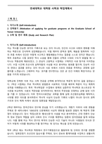 연세대학교 대학원 사학과 학업계획서-1