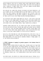 연세대학교 대학원 사학과 학업계획서-2