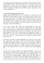 연세대학교 대학원 사학과 학업계획서-4