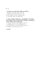 [놀이지도 2025년 2학기 출석수업대체과제- 놀이이론의 고전적 관점과 현대적 관점을 비교 설명하시오 교실에서 유아들에게 게임을 실시하기 위한 활동계획안 구성과 진행방식, 교사의 역할을 2019 개정 누리과정의 해설서, 놀이실행자료, 놀이이해자료에 근거하여 구체적으로 제시하고 설명시하시오-2