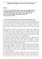 한림대학교 한강성심병원 신규간호사 자기소개서와 면접자료-2