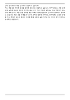 한양대학교 국제병원 신규간호사 자기소개서와 면접자료-8