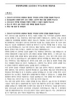 한양대학교병원 신규간호사 자기소개서와 면접자료-2