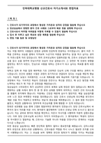 인하대학교병원 신규간호사 자기소개서와 면접자료-2