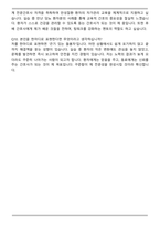 인하대학교병원 신규간호사 자기소개서와 면접자료-9
