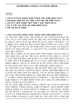 전남대학교병원 신규간호사 자기소개서와 면접자료-2