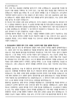 전남대학교병원 신규간호사 자기소개서와 면접자료-3