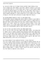 전남대학교병원 신규간호사 자기소개서와 면접자료-8