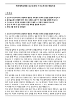제주대학교병원 신규간호사 자기소개서와 면접자료-2
