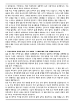 제주대학교병원 신규간호사 자기소개서와 면접자료-3