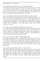 제주대학교병원 신규간호사 자기소개서와 면접자료-8