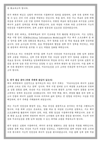 연세대학교 일반대학원 건축공학과 학업계획서-3