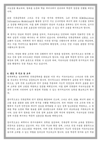 연세대학교 일반대학원 건축공학과 학업계획서-4