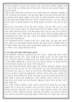 연세대학교 일반대학원 반도체데이터사이언스 학업계획서-3