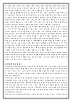 연세대학교 일반대학원 반도체데이터사이언스 학업계획서-4