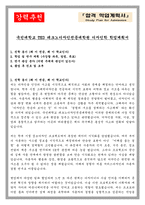 국민대학교 TED 테크노디자인전문대학원 디자인학 학업계획서-1