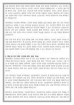대전대학교 간호학과 대학원 학업계획서-2