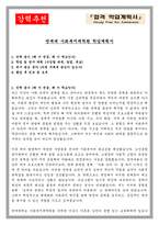 연세대 사회복지대학원 학업계획서-1