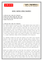 연세대 사회학과 대학원 학업계획서-1