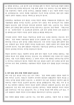 연세대 사회학과 대학원 학업계획서-3