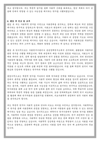 연세대 사회학과 대학원 학업계획서-5