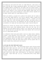 연세대 의류환경학과 대학원 학업계획서-3