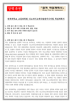 연세대학교 고등과학원 나노바이오메디컬엔지니어링 학업계획서-1