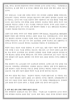 연세대학교 공학대학원 ICT융합공학 학업계획서-3
