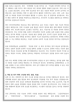 연세대학교 공학대학원 전기전자공학부 학업계획서-2