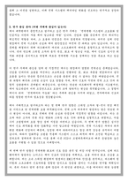 연세대학교 공학대학원 전기전자공학부 학업계획서-4