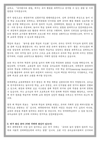 연세대학교 교육대학원 유아교육 학업계획서-3