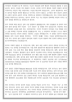 연세대학교 교육대학원 유아교육 학업계획서-4