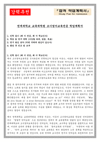 연세대학교 교육대학원 조기영어교육전공 학업계획서-1