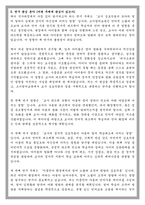 연세대학교 교육대학원 조기영어교육전공 학업계획서-4