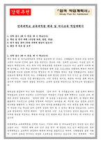 연세대학교 교육대학원 체육 및 여가교육 학업계획서-1