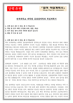 연세대학교 대학원 응용통계학과 학업계획서-1