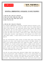 연세대학교 생활환경대학원 가족상담전공 석사과정 학업계획서-1