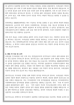 연세대학교 생활환경대학원 가족상담전공 석사과정 학업계획서-5