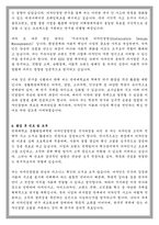 연세대학교 생활환경대학원 디자인경영전공 학업계획서-5