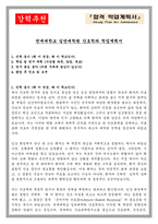 연세대학교 일반대학원 간호학과 학업계획서-1