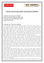 이화여대 임상바이오헬스대학원 임상간호학전공 학업계획서-1