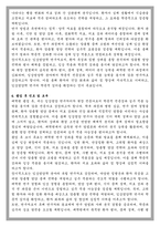 이화여대 임상바이오헬스대학원 임상영양학전공 학업계획서-4