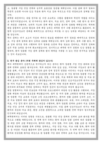 이화여대 임상치의학대학원 임상구강보건학과 학업계획서-3