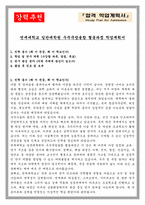 연세대학교 일반대학원 우주국방융합 협동과정 학업계획서-1